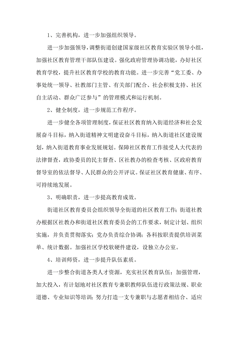 2008年平江路街道社区教育中心工作计划.doc_第2页