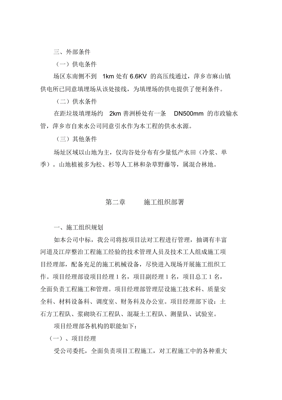 生活垃圾处理工程项目施工组织设计_第2页