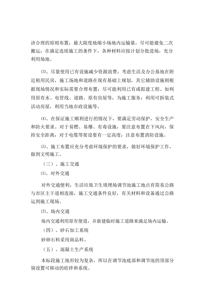 生活垃圾处理工程项目施工组织设计_第4页