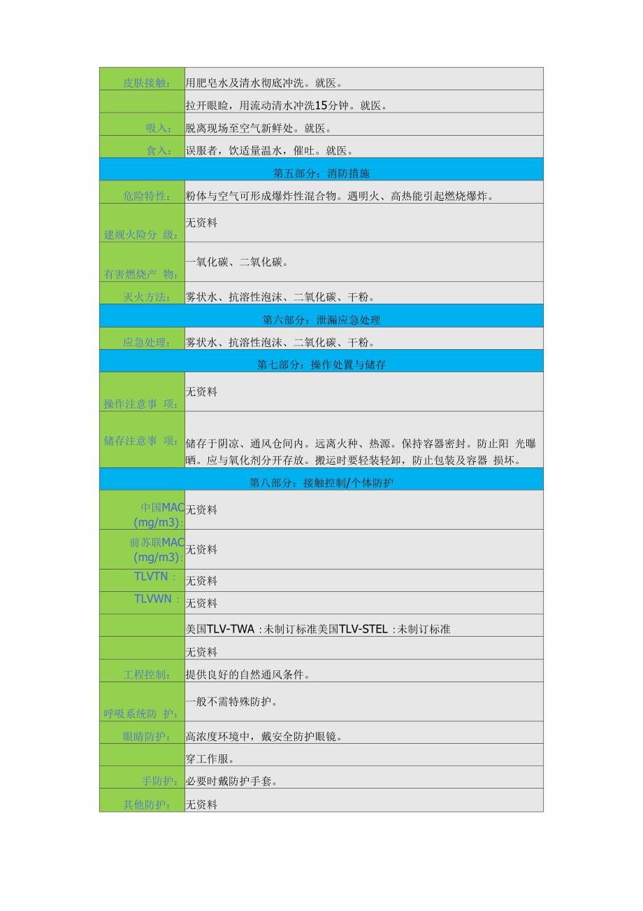 甲基纤维素安全技术说明书(msds)_第2页