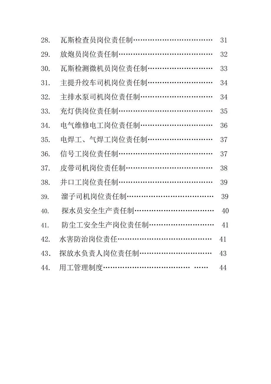 鹤济济联煤煤矿安全生产责任制_第4页