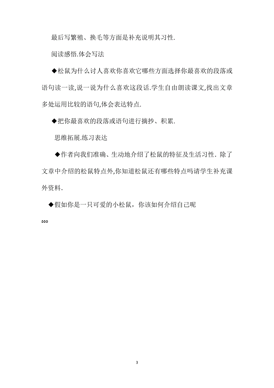 五年级语文教案松鼠教学设计之3_第3页