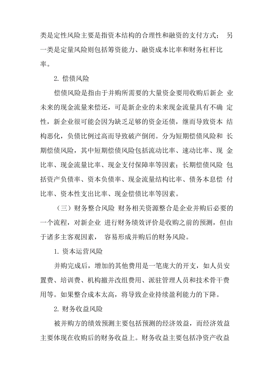 企业并购财务风险评价模型构建_第4页