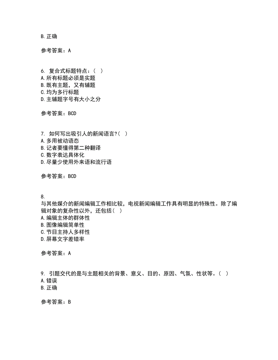 南开大学22春《新闻学概论》综合作业二答案参考81_第2页