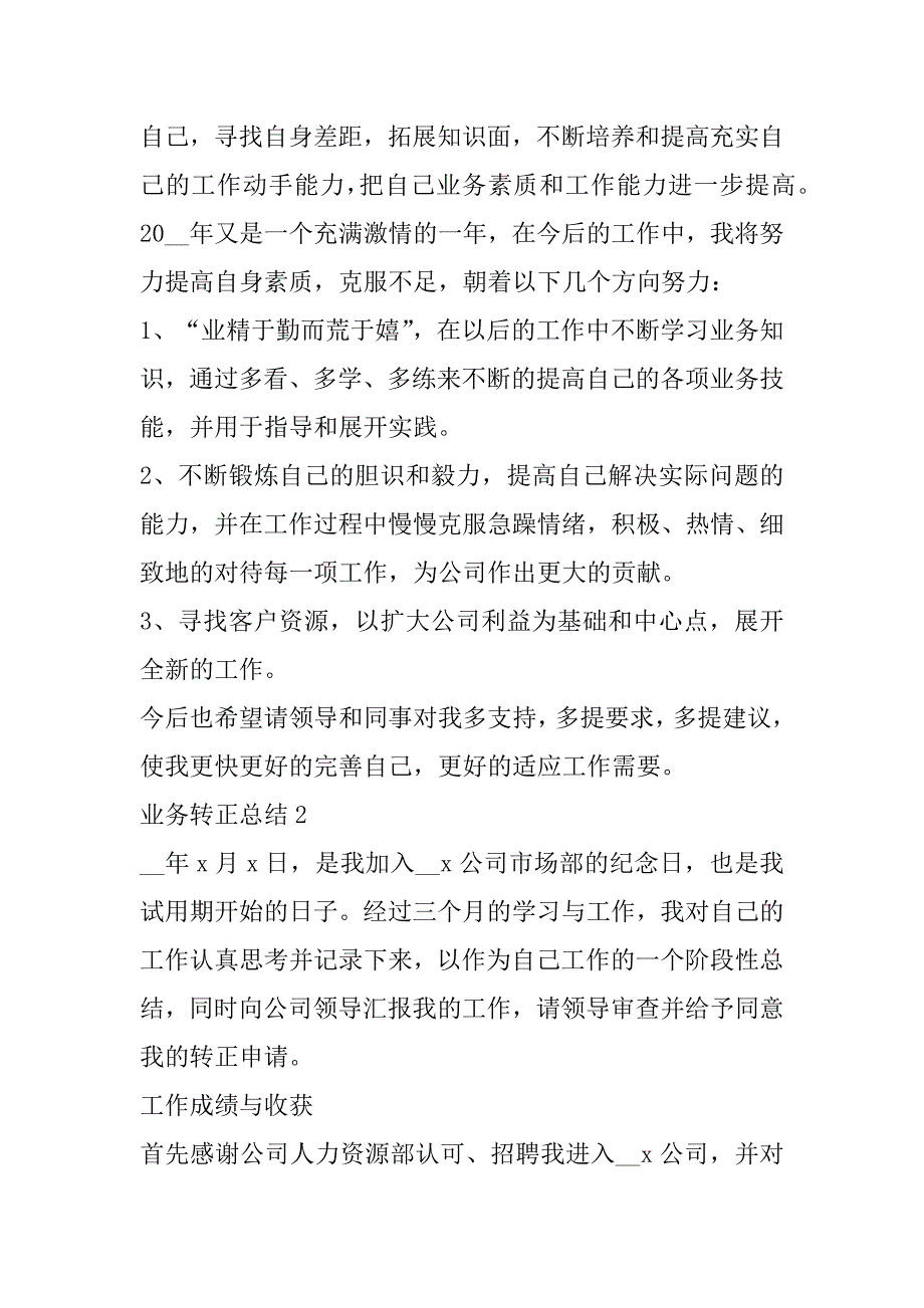 2023年业务转正总结合集（完整文档）_第3页