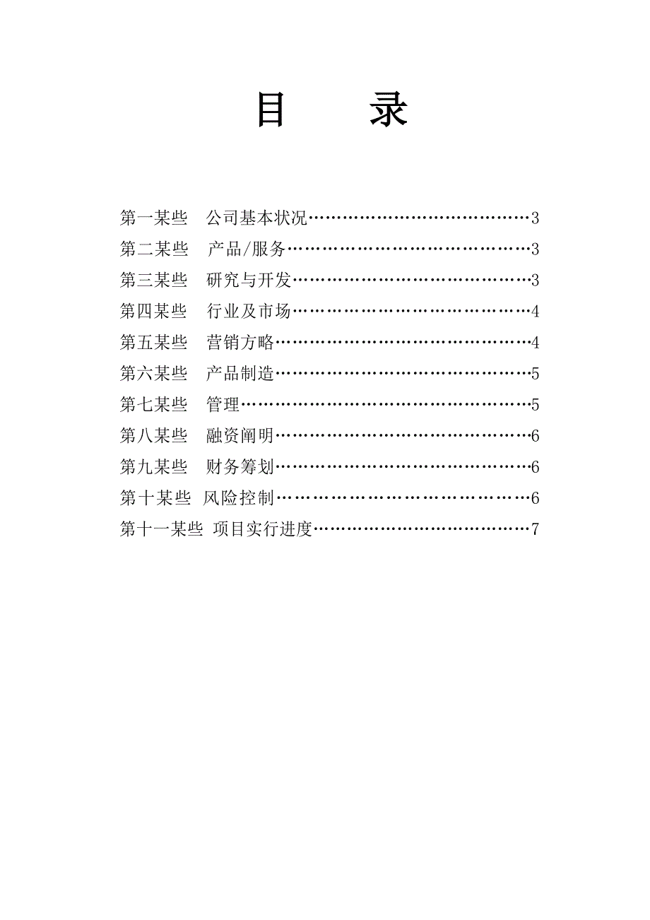 数字联合缴费商业计划书样本.doc_第2页