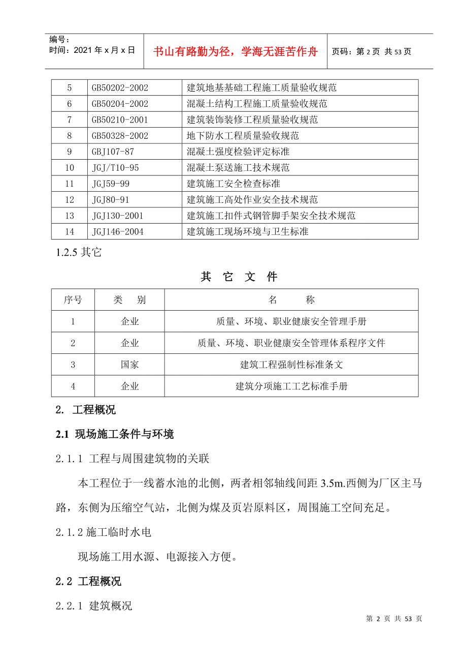 蓄水池施工方案(DOC53页)_第2页