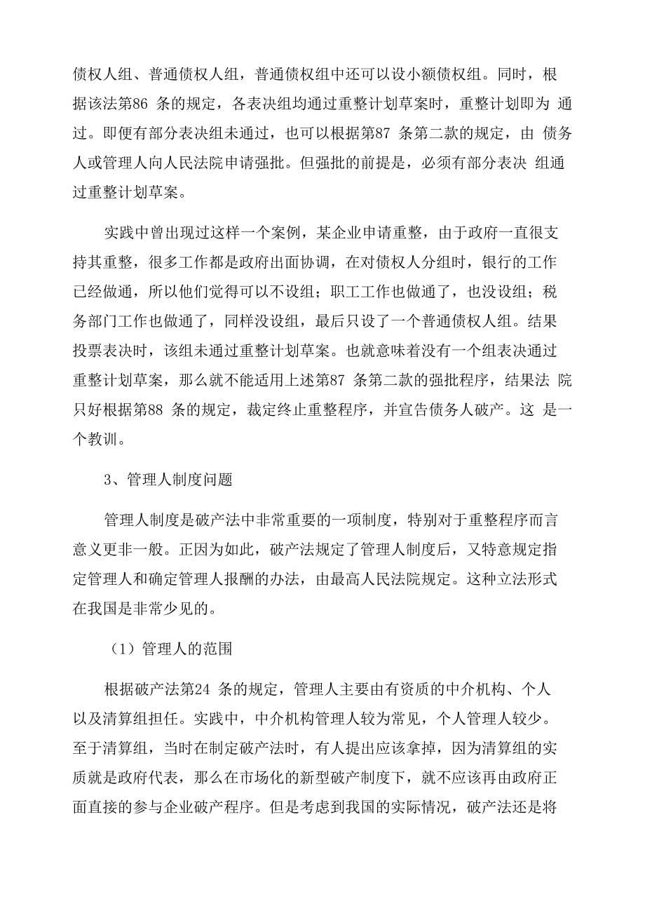 南宁破产重整法律培训学习心得体会范文2_第5页