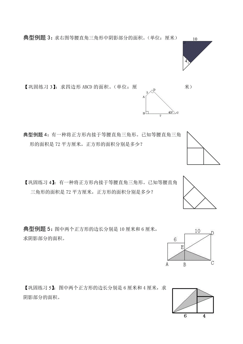 五年级上册三角形、平行四边形和梯形面积练习(1).doc_第2页