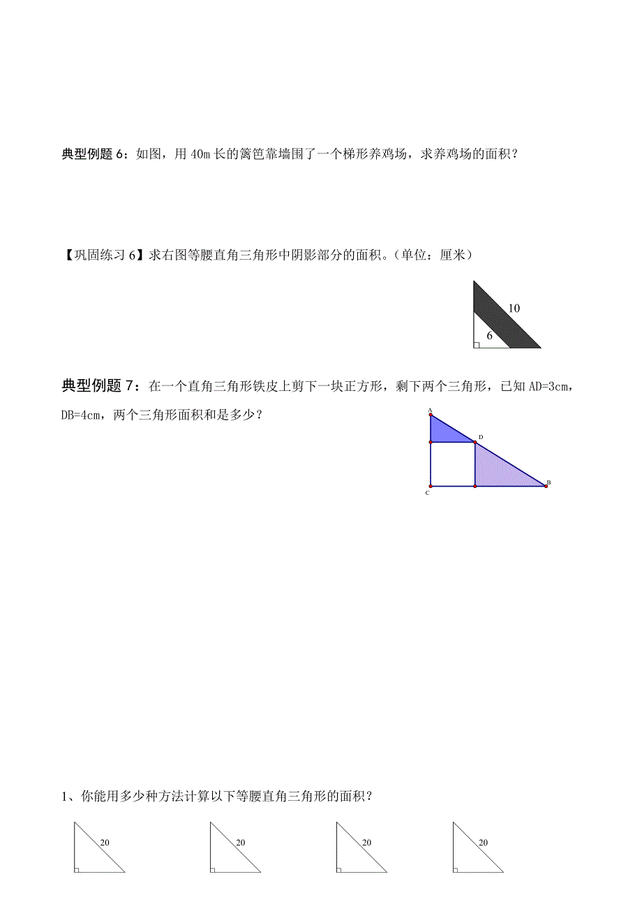 五年级上册三角形、平行四边形和梯形面积练习(1).doc_第3页