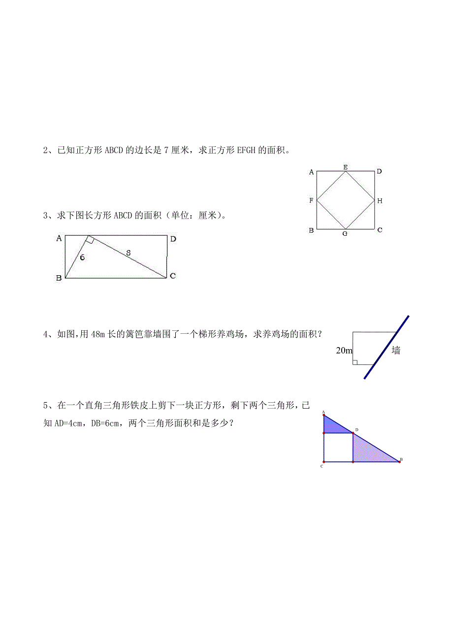 五年级上册三角形、平行四边形和梯形面积练习(1).doc_第4页