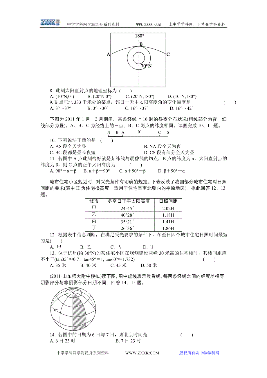 01单元检测：第一章　行星地球（人教必修一）.doc_第2页