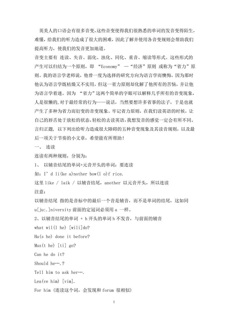 英美人的口语会有很多音变_第1页