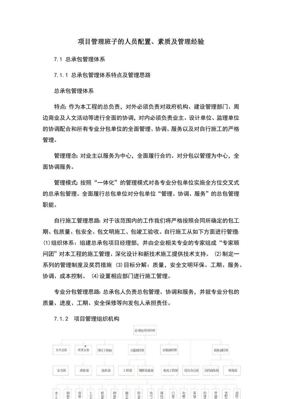 项目管理班子的人员配备、素质及管理经验_第1页