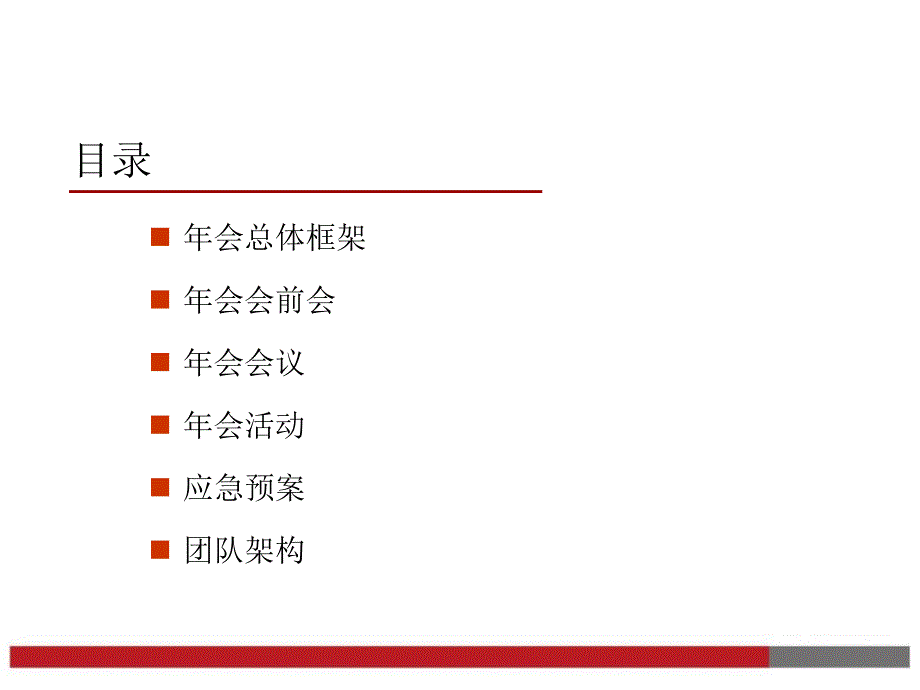 企业年会方案模板拿来就用_第2页