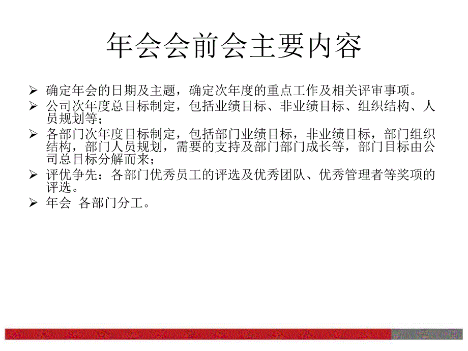 企业年会方案模板拿来就用_第4页