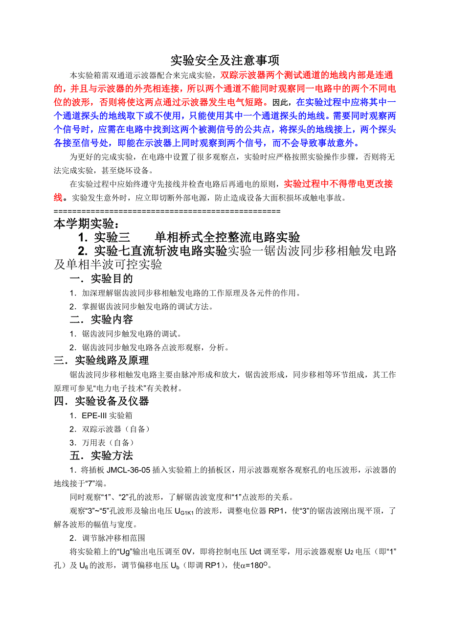 电力电子实验2023-2023-2_第1页