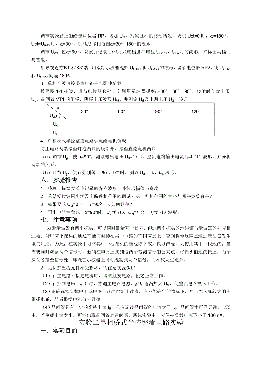 电力电子实验2023-2023-2_第2页