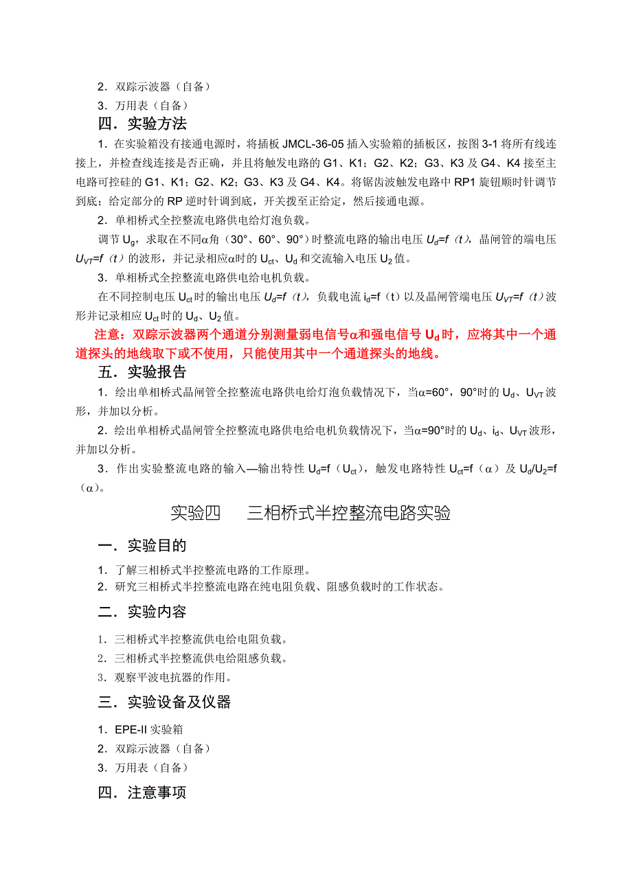 电力电子实验2023-2023-2_第4页