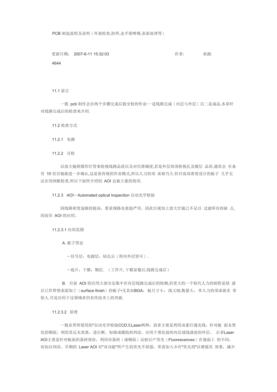 PCB制造流程及工艺说明_第1页