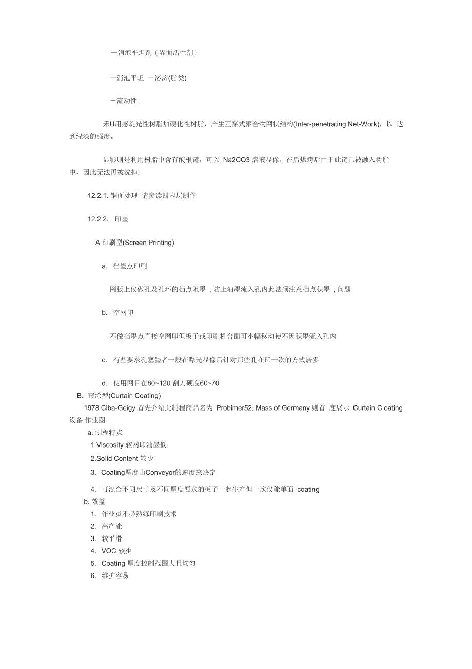 PCB制造流程及工艺说明_第5页