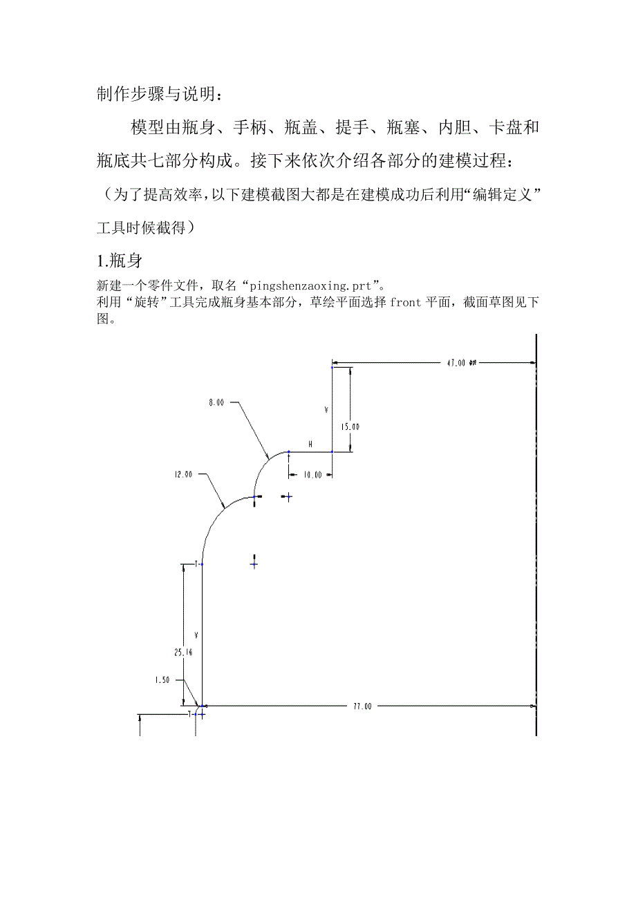 proe热水瓶制作说明.doc_第3页