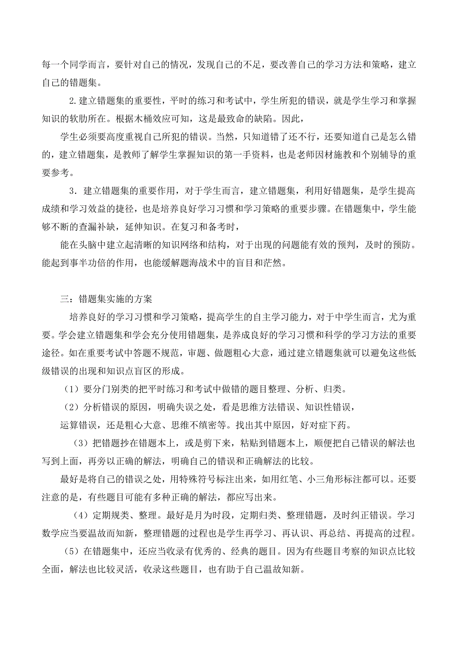 错题集在数学教学中的作用.doc_第2页