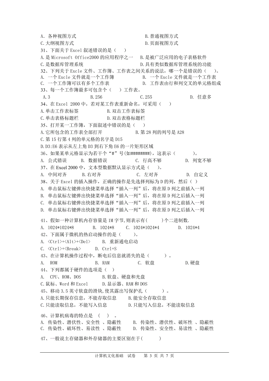 计算机应用基础试卷2005.doc_第3页