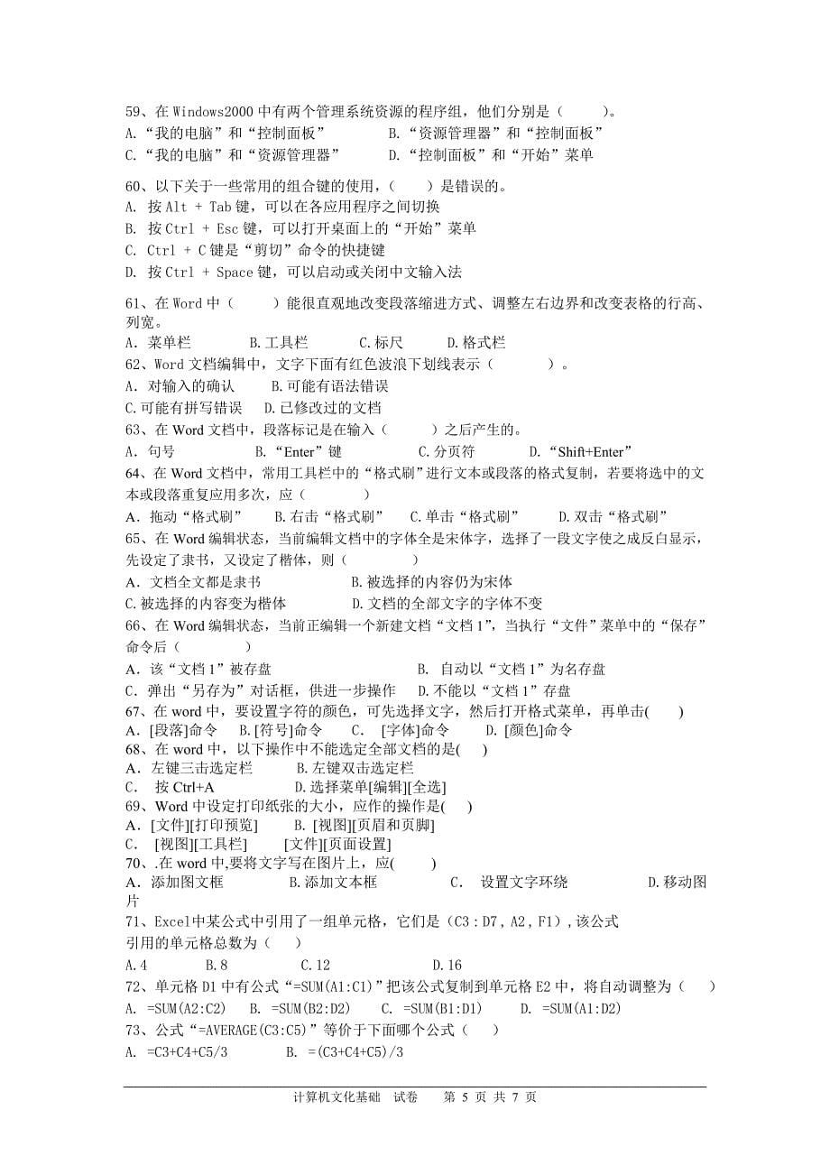 计算机应用基础试卷2005.doc_第5页