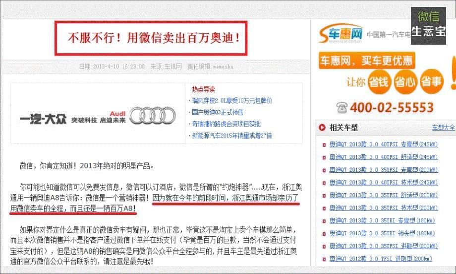 很详细的微信运营方案_第5页