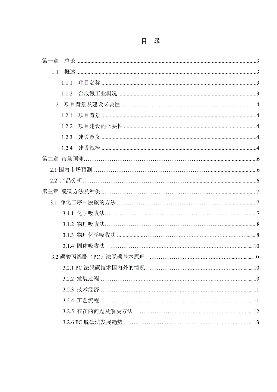 年产30万吨合成氨脱碳工段工艺设计_第2页