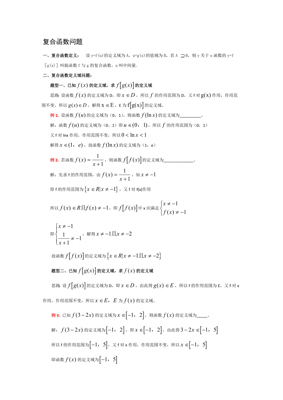 我的最爱复合函数问题_第1页