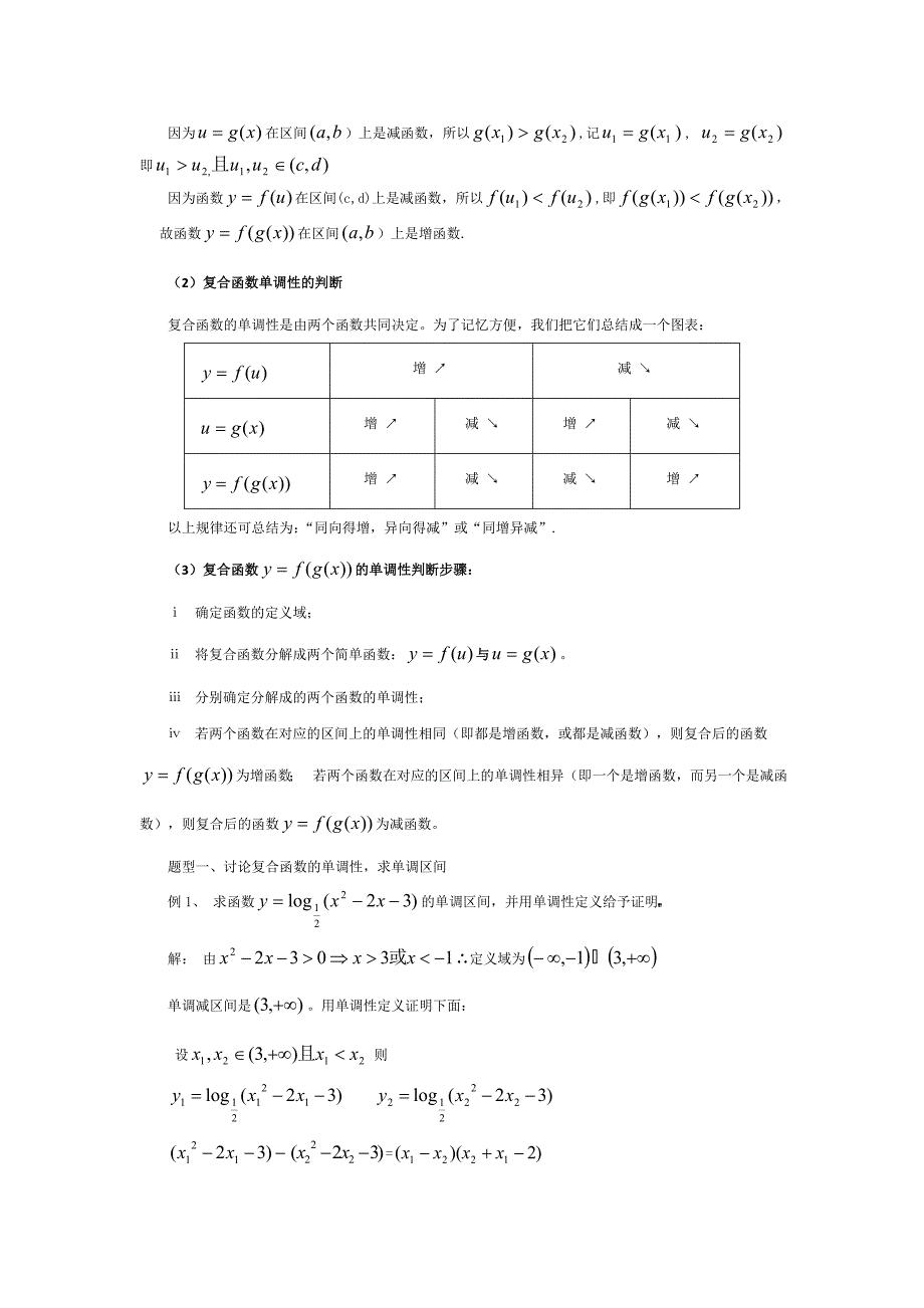 我的最爱复合函数问题_第3页