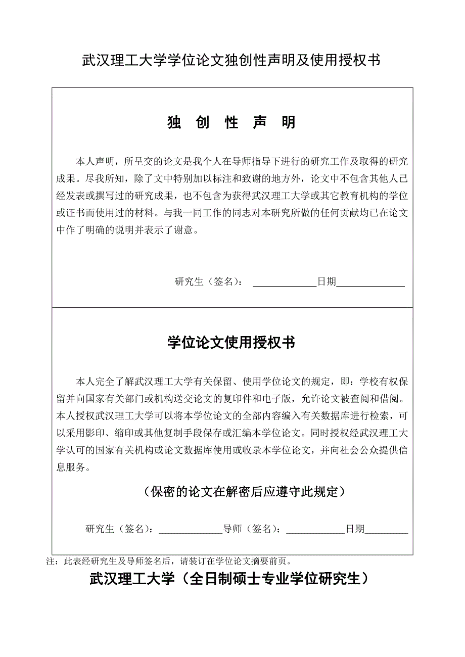 全日制硕士专业学位研究生评定书(一)_第3页