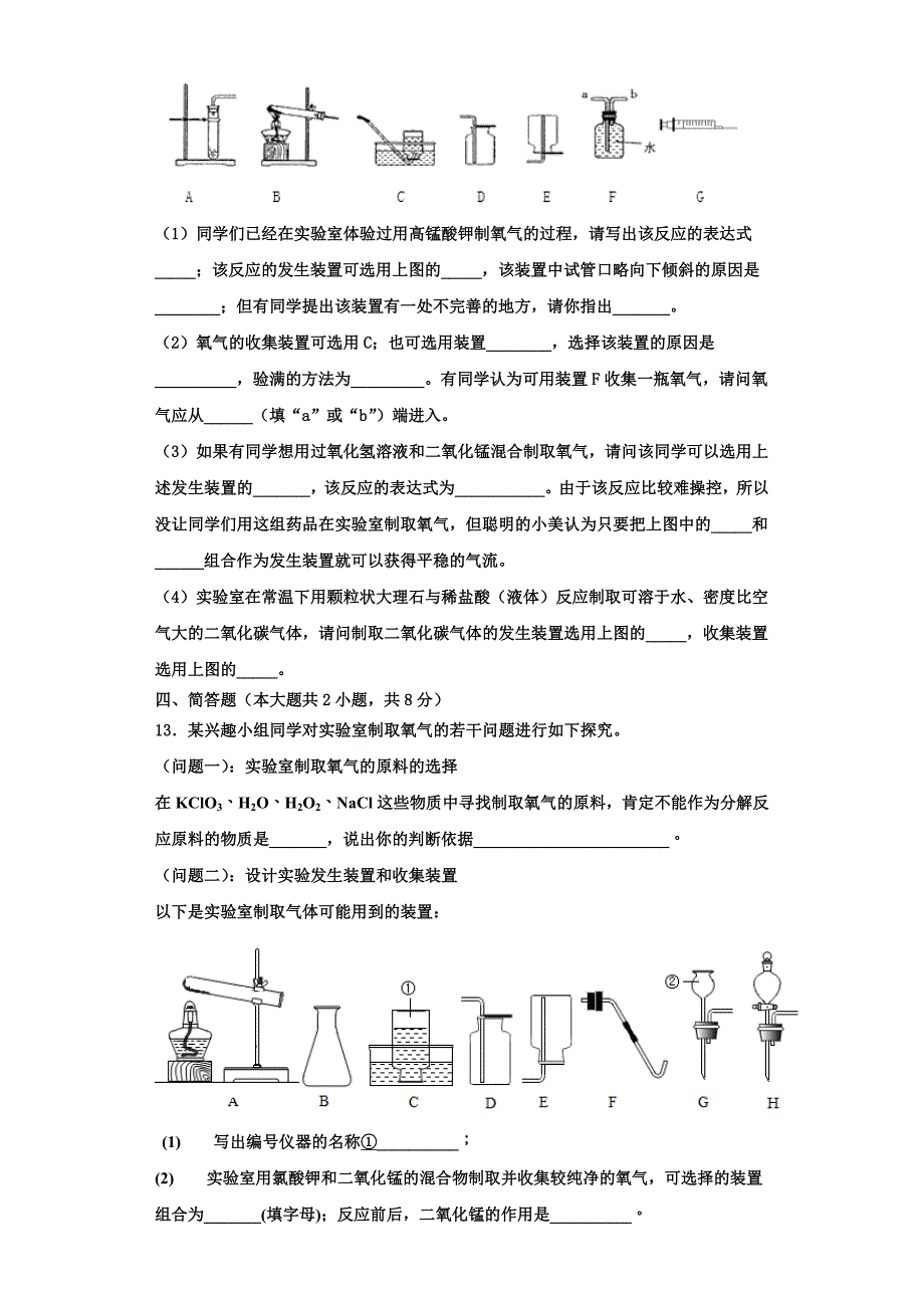 陕西商南县2023学年化学九上期中考试模拟试题含解析.doc_第3页