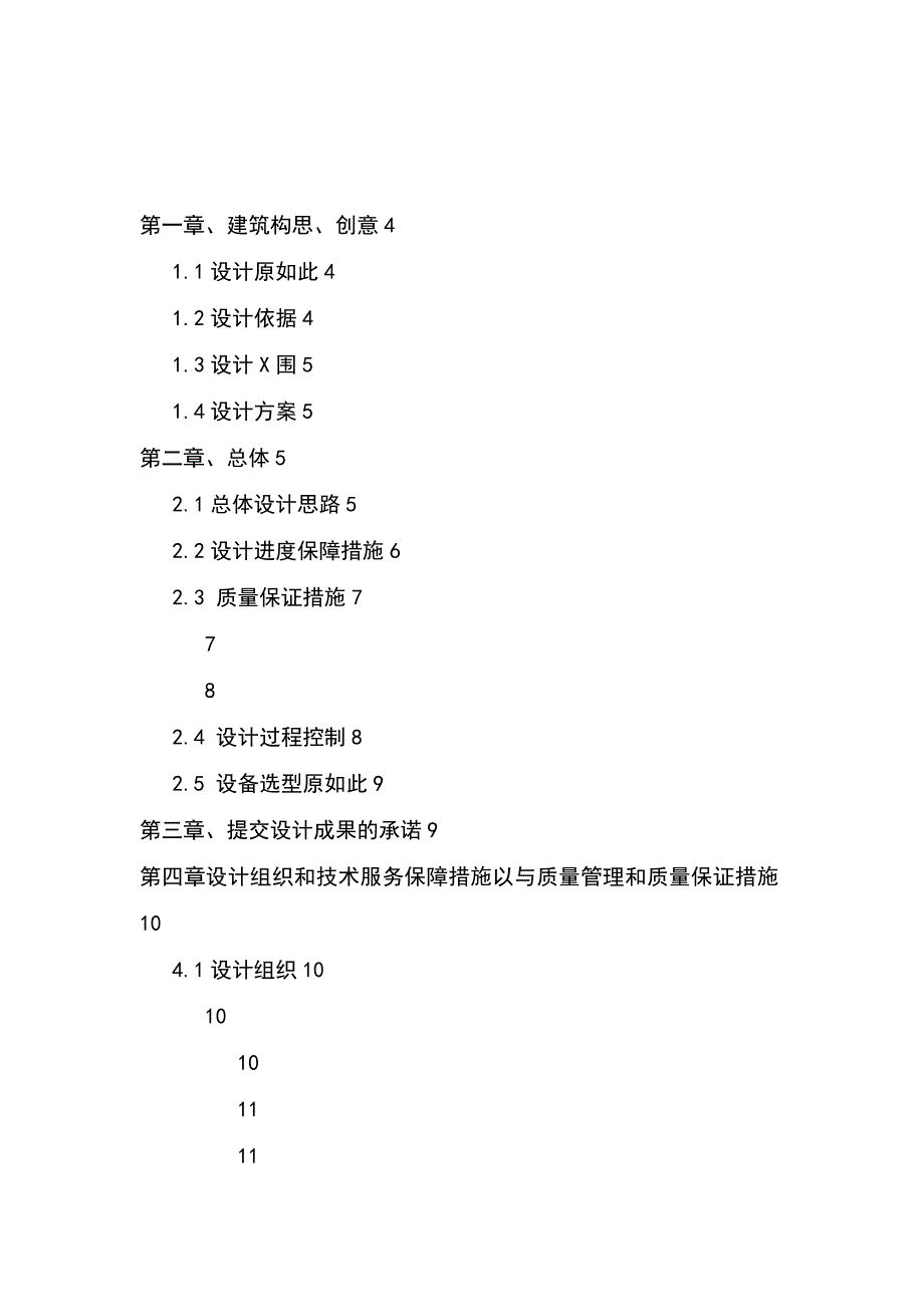 小区的供电招标技术标部分_第1页