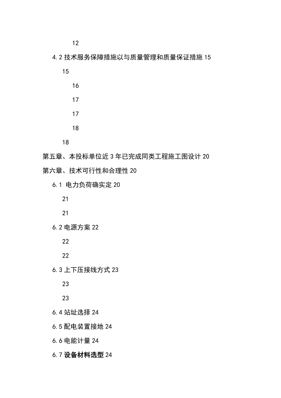 小区的供电招标技术标部分_第2页