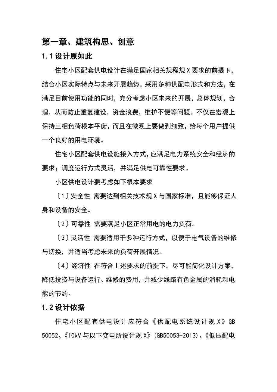 小区的供电招标技术标部分_第4页