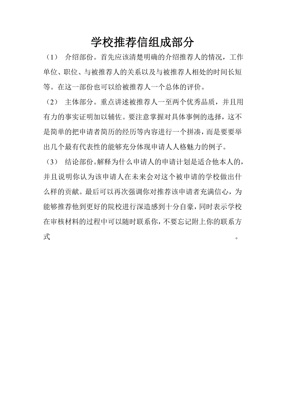 学校推荐信组成部分_第1页