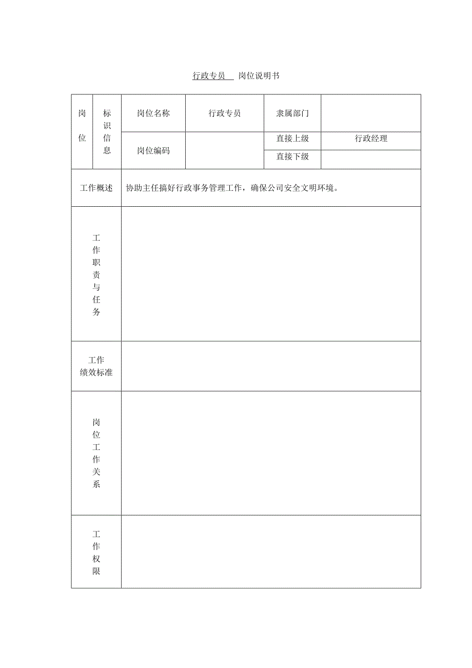 行政事务管理手册_第4页