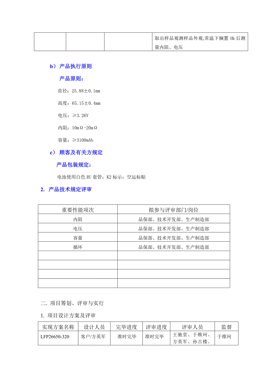 LFP26650-320K2专项项目质量管理综合计划_第4页