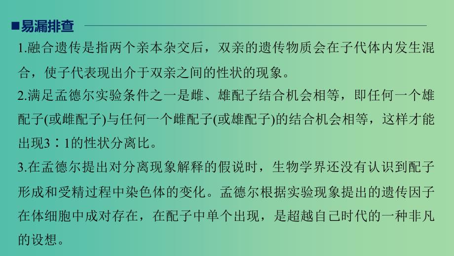 江苏专用2019高考生物二轮复习专题五基因的传递规律构建知识网络补遗教材遗漏课件.ppt_第4页