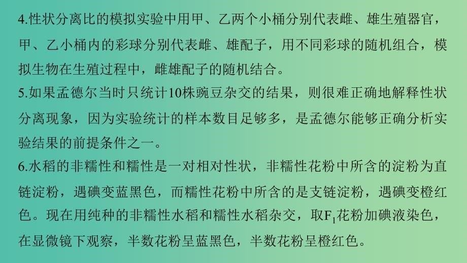 江苏专用2019高考生物二轮复习专题五基因的传递规律构建知识网络补遗教材遗漏课件.ppt_第5页