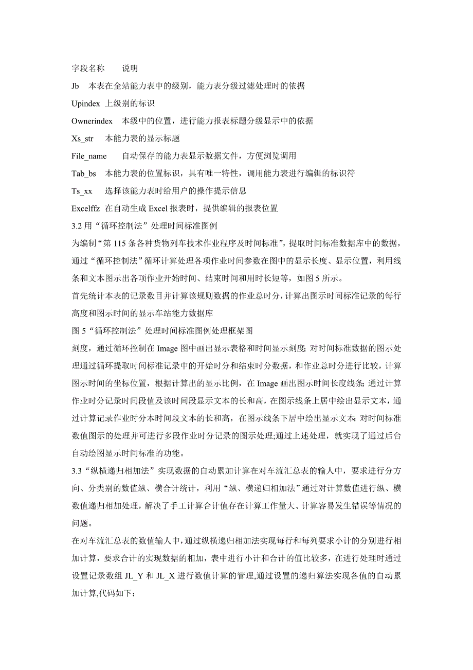 车站能力计算信息管理系统的研究应用_第3页