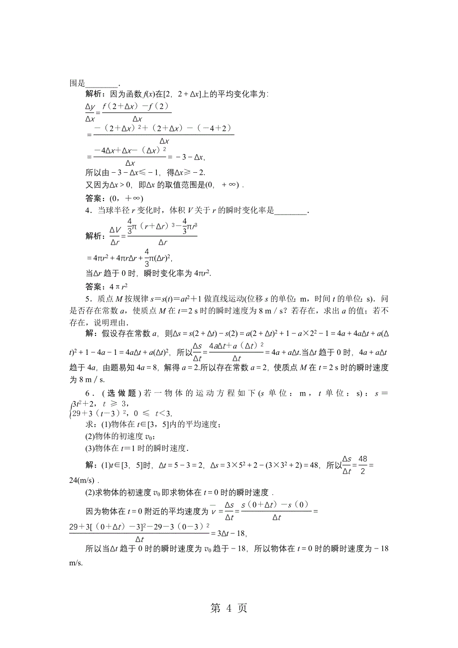 2023年数学北师大版选修 第三章 变化的快慢与变化率 作业2.doc_第4页