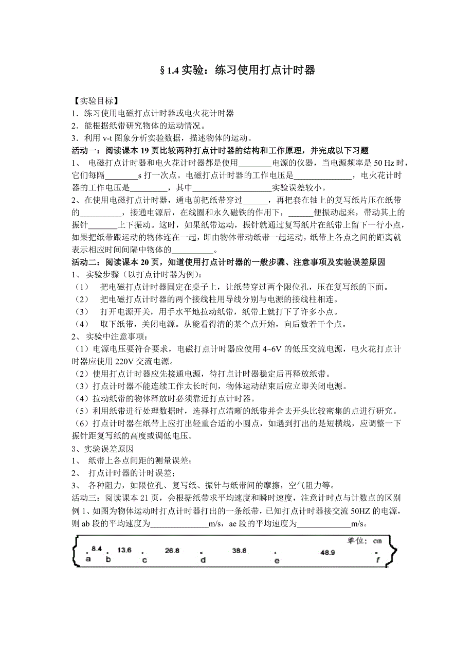 14实验：用打点计时器测速度_第1页