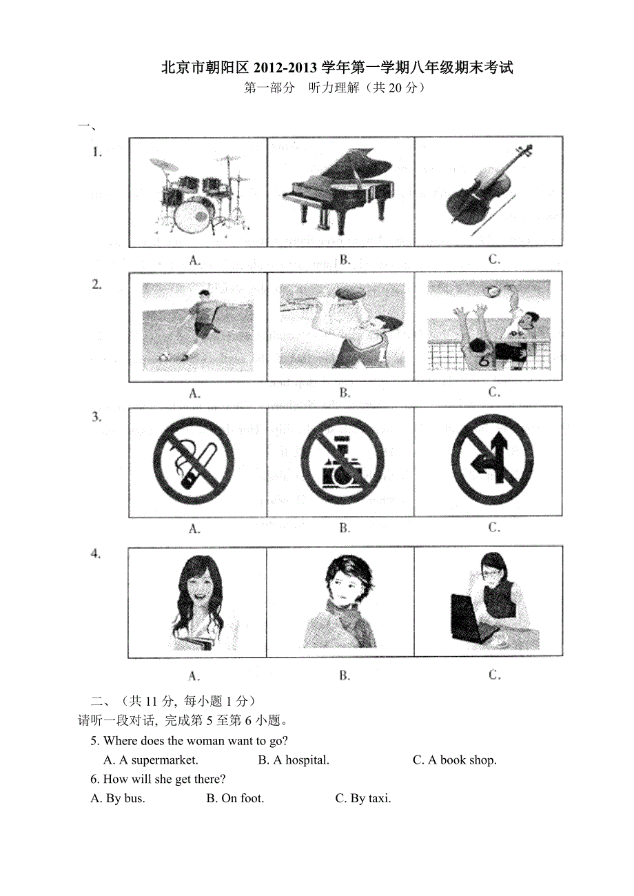 北京市朝阳区八年级第二学期期末英语试题_第1页