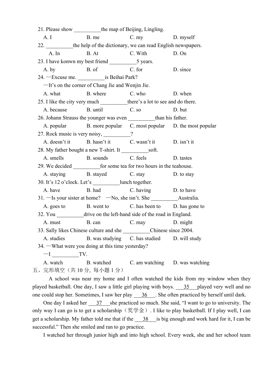 北京市朝阳区八年级第二学期期末英语试题_第3页