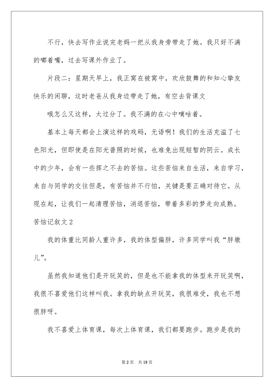 苦恼记叙文15篇_第2页