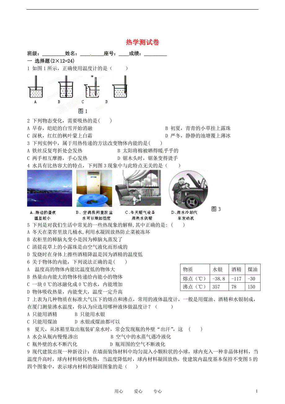 福建省大田县第四中学初中物理热学测试题沪科版_第1页